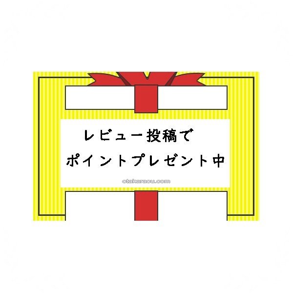 購入履歴画面より投稿ください