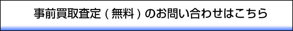 ゲーム買取査定
