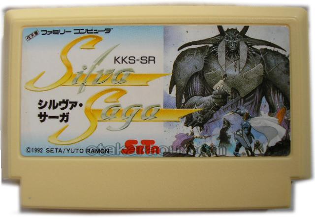 ファミコンソフト】シルヴァ・サーガ・中古 通販 レトロゲーム買取は