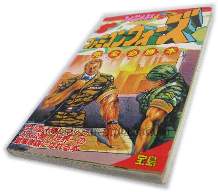 攻略 スーパーファミコン ウォーズ