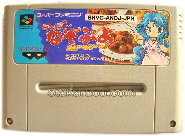 特価品コーナー 中古即納 箱説明書なし Sfc すーぱーなぞぷよ ルルーのルー Discoversvg Com