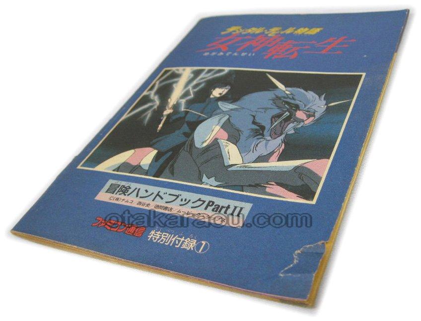 デジタル デビル物語 女神転生ii Digital Devil Story Megami Tensei Ii Japaneseclass Jp デジタル デビル物語 女神転生ii Digital Devil Story Megami Tensei Ii Japaneseclass Jp
