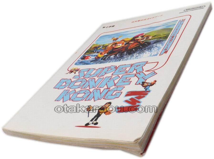 スーパードンキーコング3 謎のクレミス島 任天堂公式ガイドブック スーパーファミコン攻略本 ゲーム必勝本を通販 販売 買取 スーパーファミコン販売お宝王