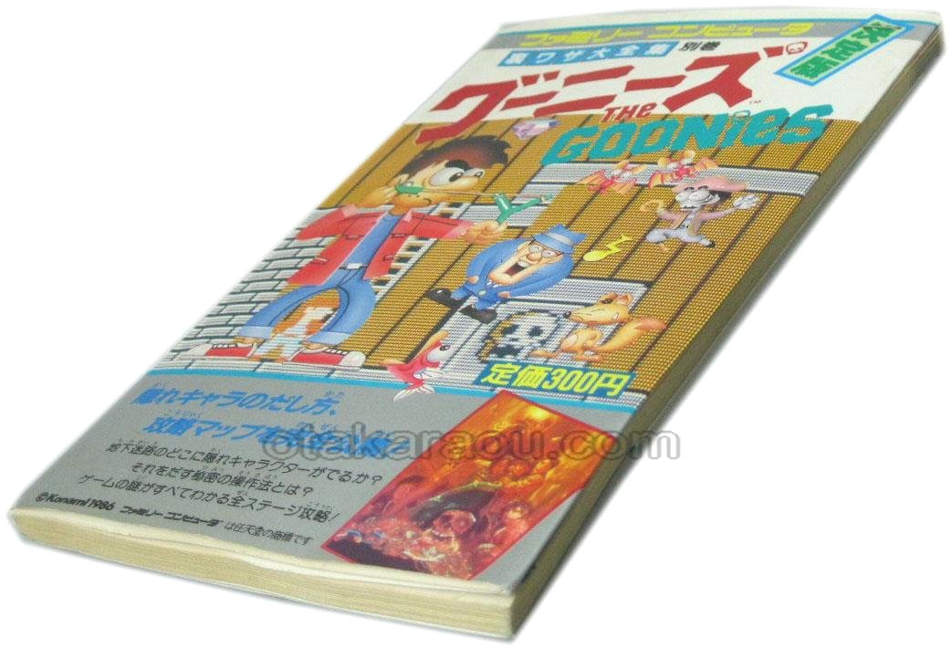 グーニーズ 裏ワザ大全集 | ファミコン、攻略本を販売。ゲーム必勝本なら【ファミコン販売お宝王】 グーニーズ 裏ワザ大全集 | ファミコン、攻略本を販売。ゲーム必勝本なら【ファミコン販売お宝王】