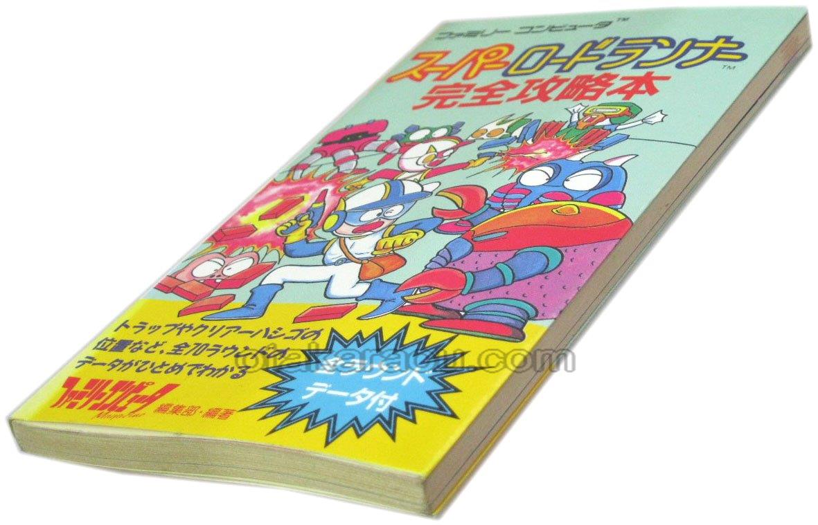 スーパーロードランナー 完全攻略本 ファミコン 攻略本を販売 ゲーム必勝本なら ファミコン販売お宝王 スーパーロードランナー 完全攻略本 ファミコン 攻略本を販売 ゲーム必勝本なら ファミコン販売お宝王