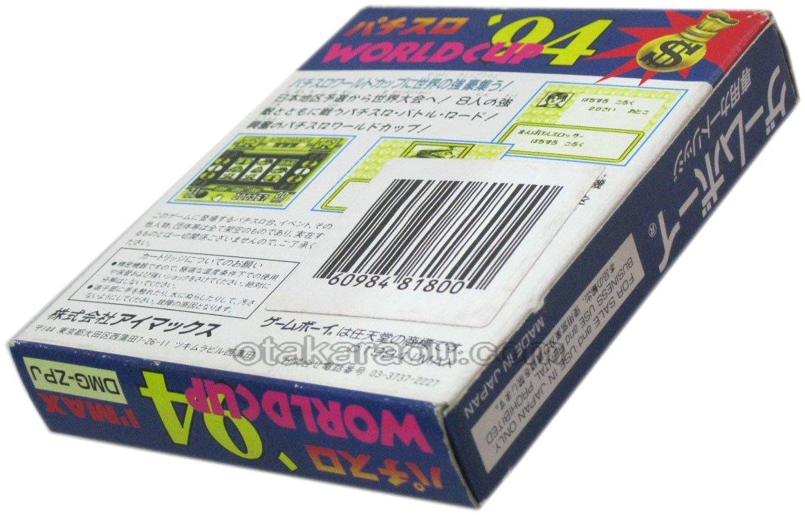 ゲームボーイソフト パチスロワールドカップ 94 名作ゲームを販売 通販 買取 ファミコンショップお宝王