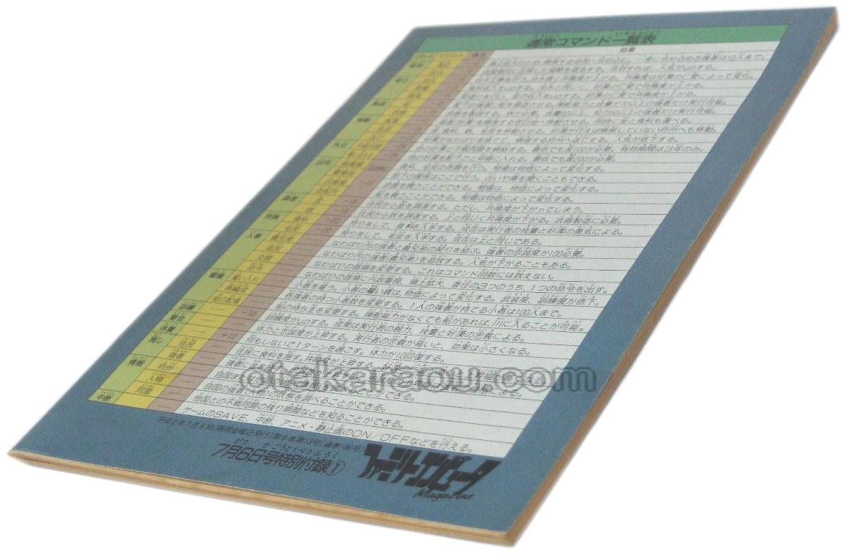 水滸伝 攻略の手引き 替天行動の書 ファミコン ファミコン販売お宝王 水滸伝 攻略の手引き 替天行動の書 ファミコン ファミコン販売お宝王