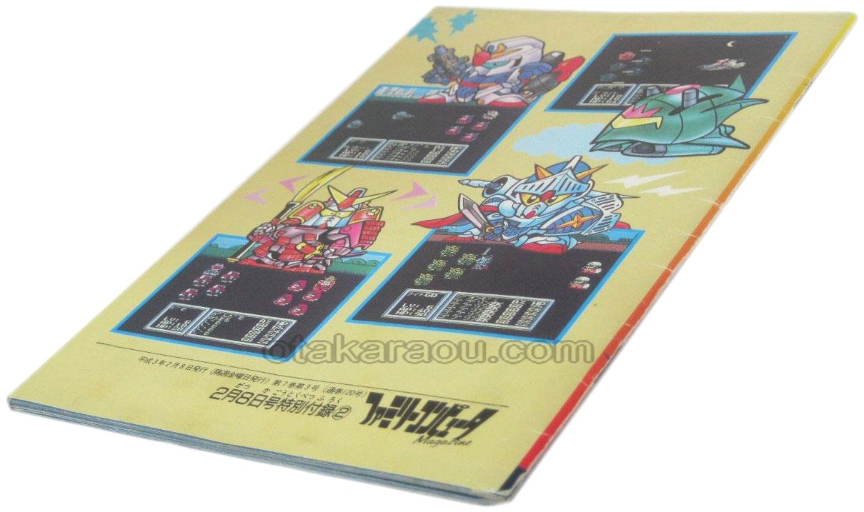 Sdガンダムガチャポン戦士3 英雄戦記 攻略ハンドブック 下巻 ファミコン 攻略本を販売 ゲーム必勝本なら ファミコン販売お宝王 Sdガンダムガチャポン戦士3 英雄戦記 攻略ハンドブック 下巻 ファミコン 攻略本を販売 ゲーム必勝本なら ファミコン販売お宝王