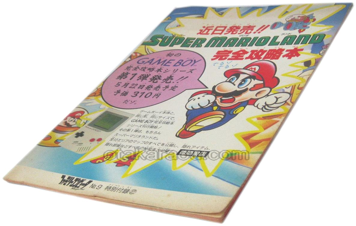 ファミコンショップお宝王//ゲームボーイマガジン販売