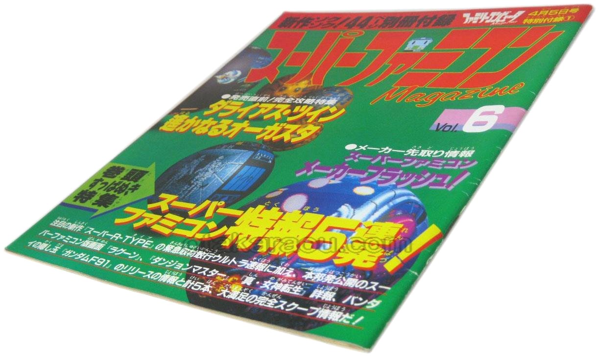 スーパーファミコンマガジンVol.6通販スーパーファミコン販売お宝王