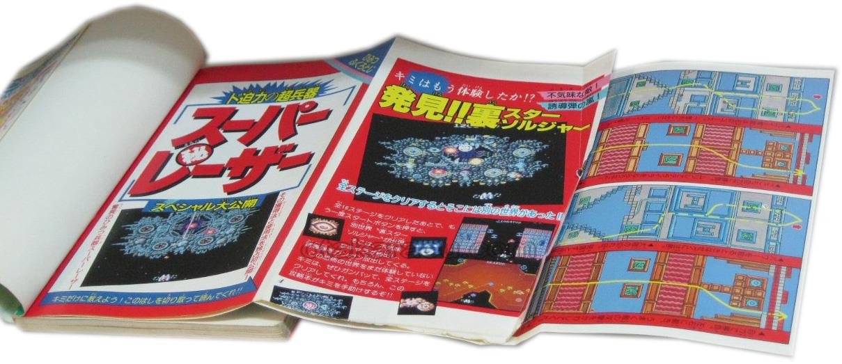 スターソルジャー 完全必勝法 ファミコン 攻略本を販売 ゲーム必勝本なら ファミコン販売お宝王 スターソルジャー 完全必勝法 ファミコン 攻略本を販売 ゲーム必勝本なら ファミコン販売お宝王