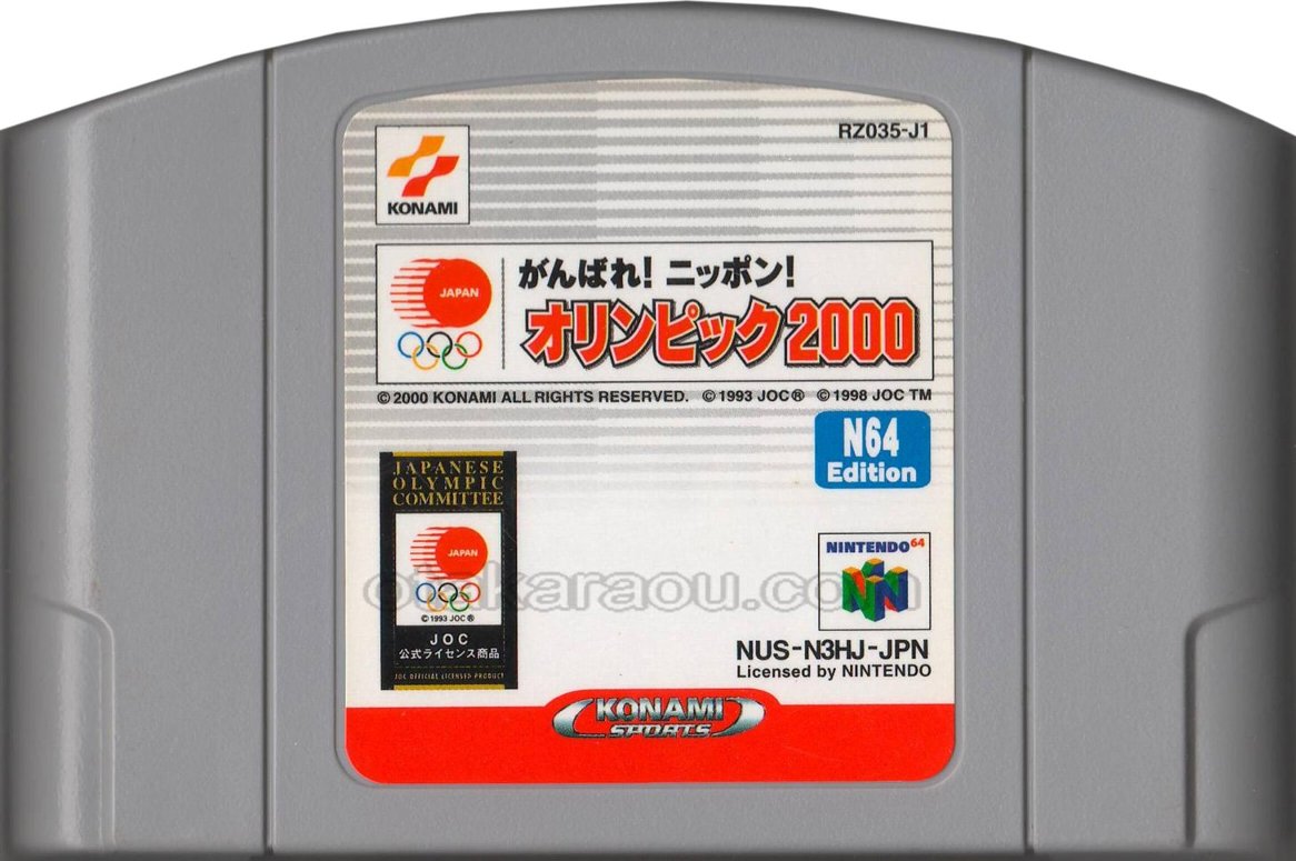 お宝王 64ソフト がんばれ ニッポン オリンピック00 中古任天堂64を販売 買取 通販なら ファミコンショップお宝王