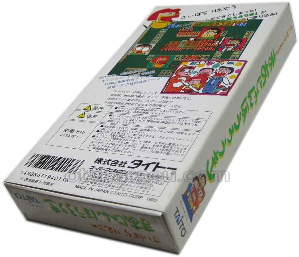 スーパーファミコンソフト さいばらりえこの まあじゃんほうろうき 新品未使用 名作スーファミを販売 買取なら ファミコンショップお宝王 スーパーファミコンソフト さいばらりえこの まあじゃんほうろうき 新品未使用 名作スーファミを販売 買取なら ファミコンショップお宝王