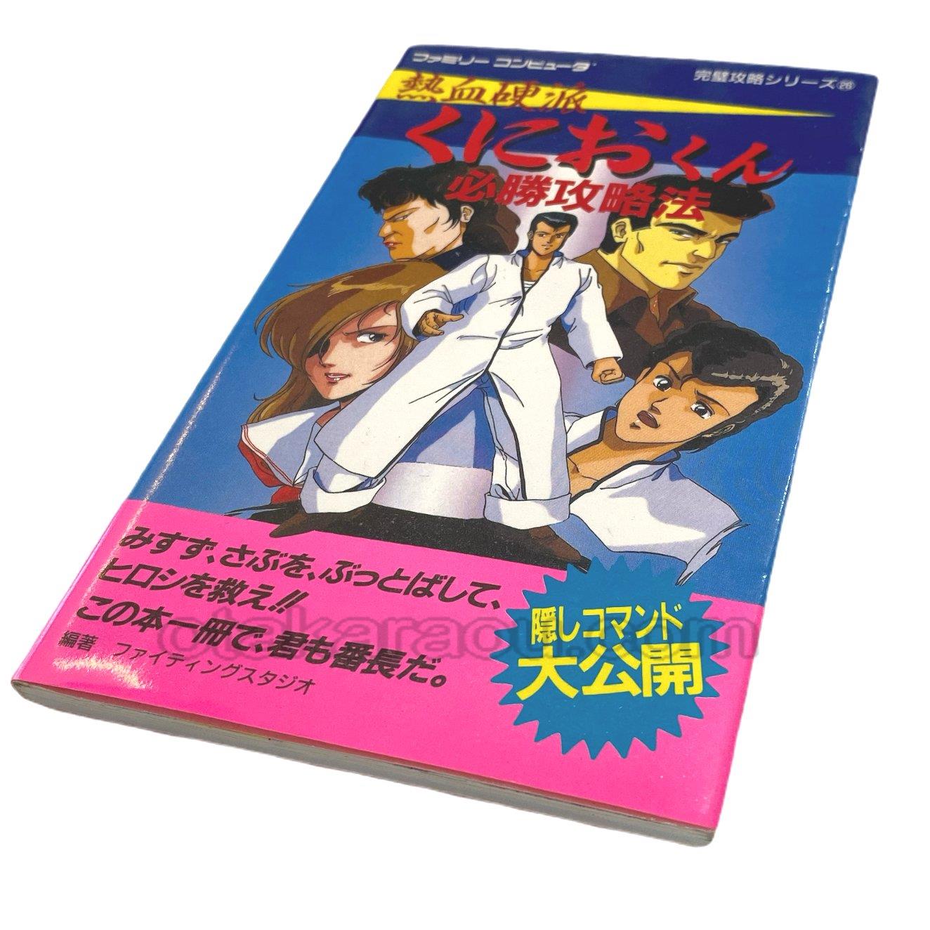 熱血硬派くにおくん - 家庭用ゲームソフト