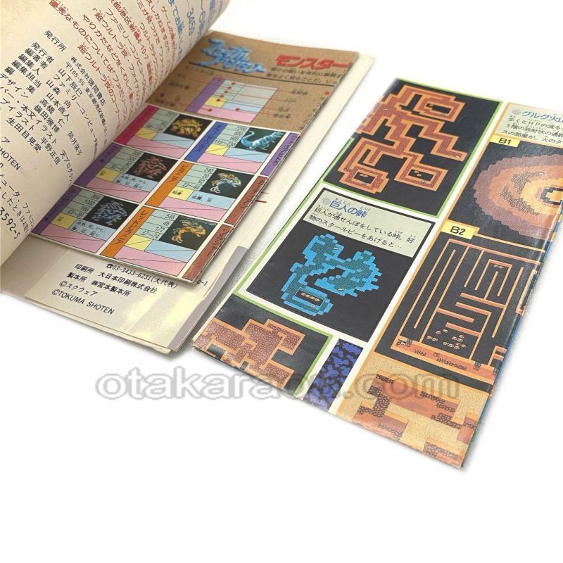 ファイナルファンタジー 完全攻略本 ファミコン 攻略本を販売 ゲーム必勝本なら ファミコン販売お宝王 ファイナルファンタジー 完全攻略本 ファミコン 攻略本を販売 ゲーム必勝本なら ファミコン販売お宝王