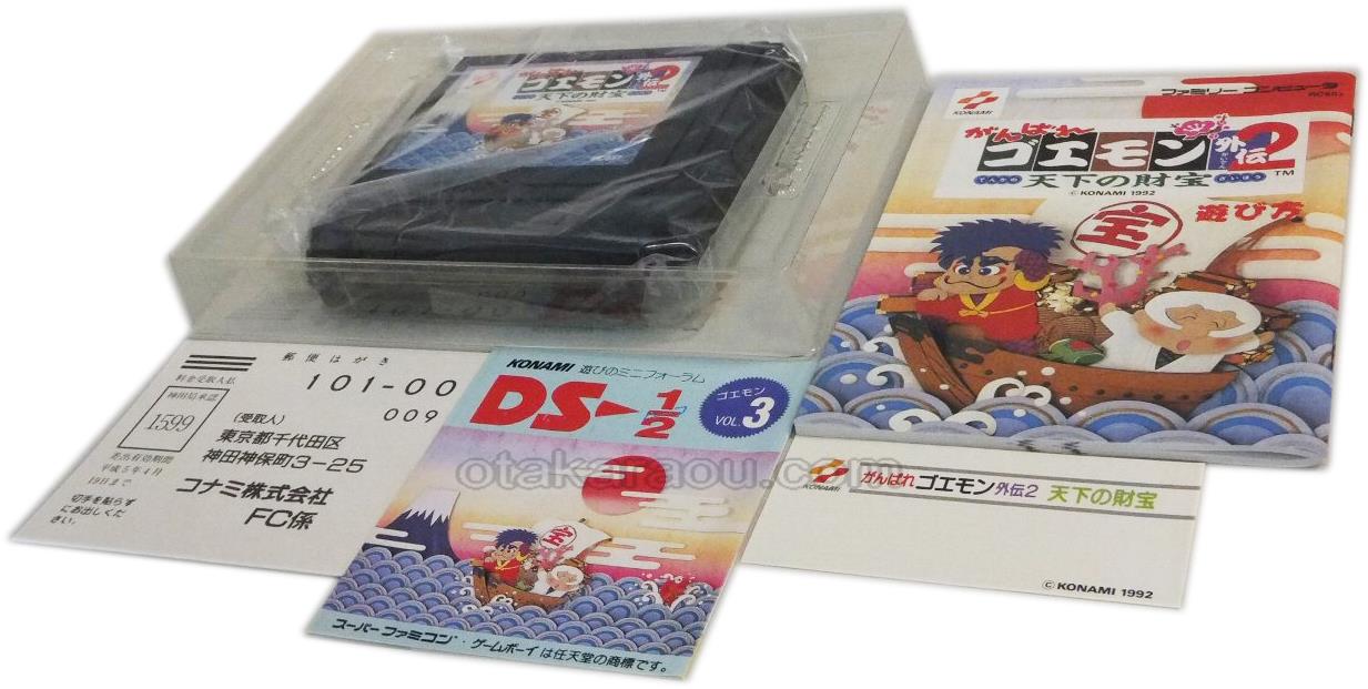 ファミコン販売 がんばれゴエモン外伝2 を買取や名作を見つけるなら お宝王でどうぞ ファミコン販売 がんばれゴエモン外伝2 を買取や名作を見つけるなら お宝王でどうぞ