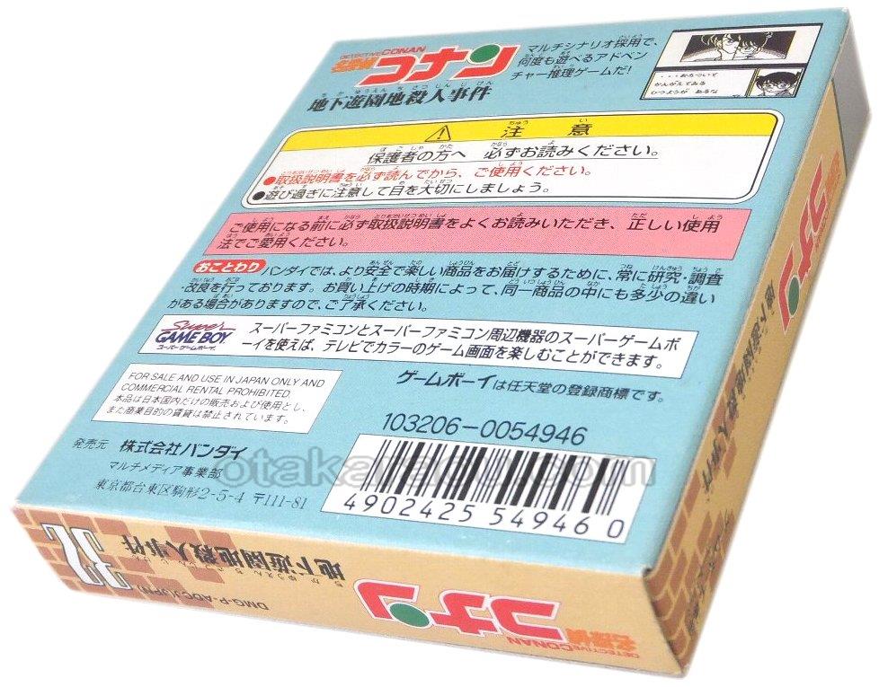 ゲームボーイソフト 名探偵コナン 地下遊園地殺人事件 レトロゲームを通販販売 買取 ファミコンショップお宝王 ゲームボーイソフト 名探偵コナン 地下遊園地殺人事件 レトロゲームを通販販売 買取 ファミコンショップお宝王