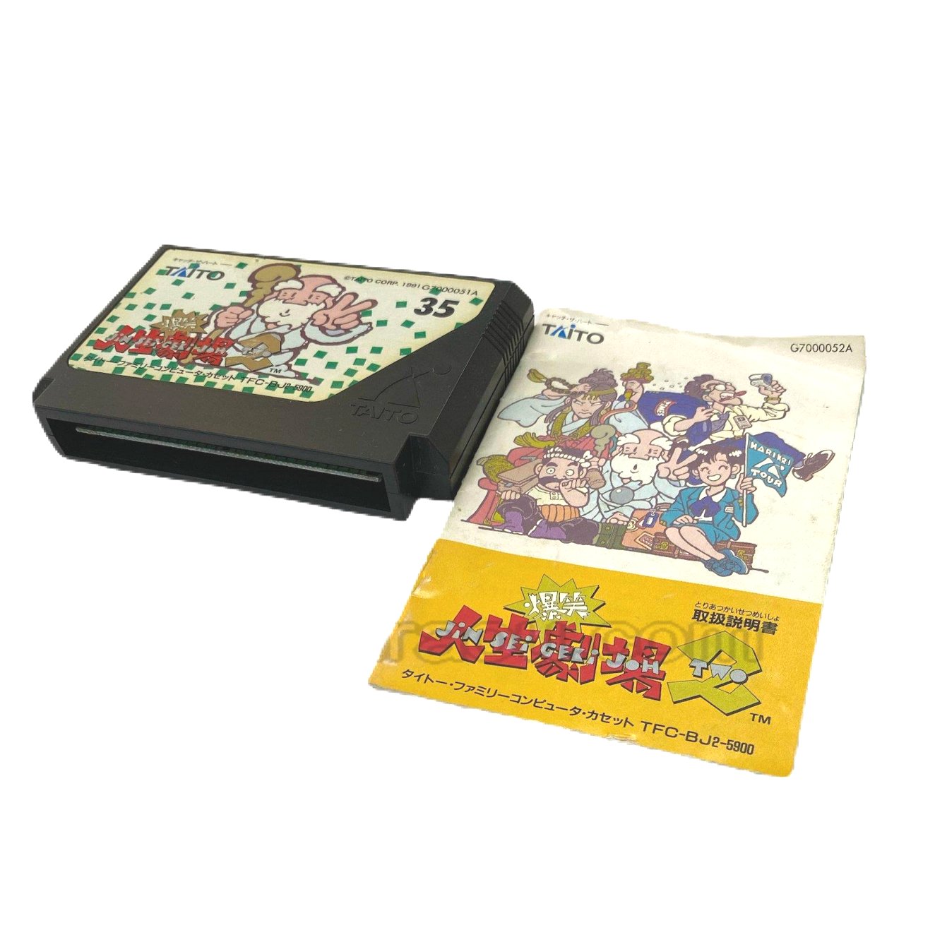 ファミコン 爆笑 人生劇場2 を販売 買取なら ファミコンショップお宝王 ファミコン 爆笑 人生劇場2 を販売 買取なら ファミコンショップお宝王