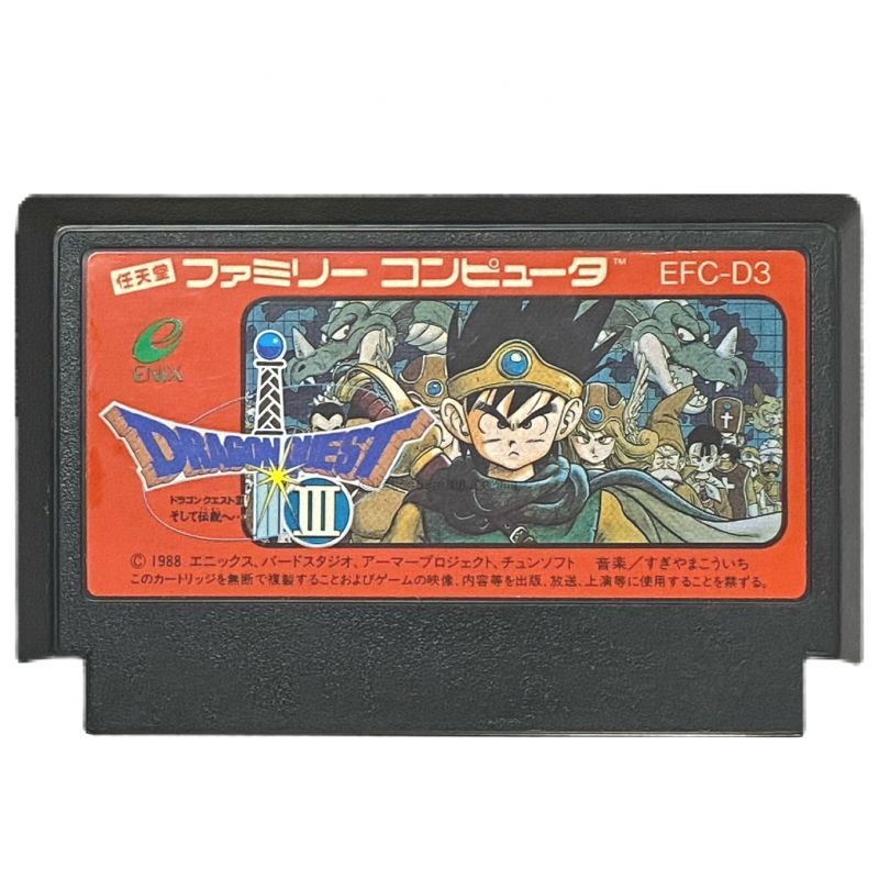 ドラゴンクエスト3 裏面ラベル刻印b版 ドラクエ3を通販 販売 ファミコンショップお宝王