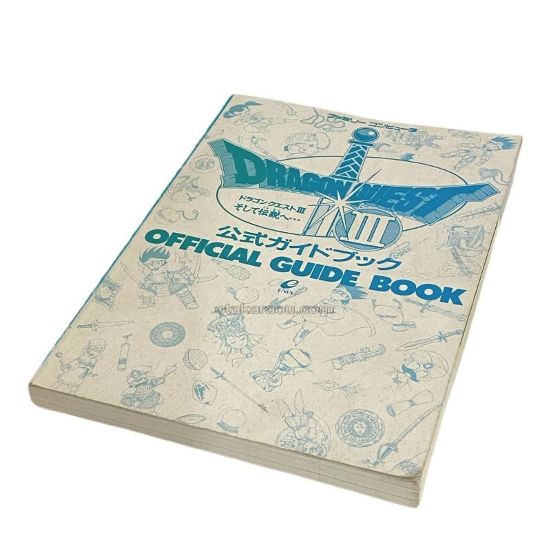 ドラゴンクエストiii 公式ガイドブック ファミコン 攻略本を販売 ゲーム必勝本なら ファミコン販売お宝王