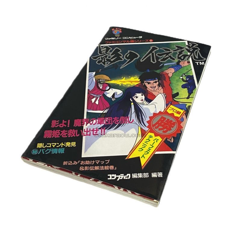 影の伝説 ファミコンマル勝シリーズ パーフェクトテクニック