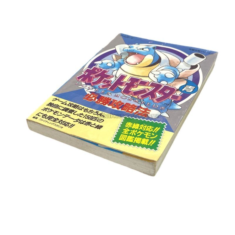 お宝王 ポケットモンスター 青 ポケモン 必勝攻略法