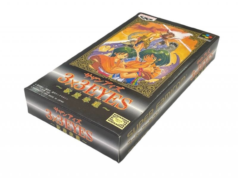 スーパーファミコンソフト3 3eyes サザンアイズ 獣魔奉還 箱説明書付き 名作スーファミを販売 買取なら ファミコンショップお宝王