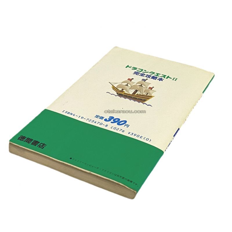 ドラゴンクエストii 完全攻略本 ファミコン 攻略本を販売 ゲーム必勝本なら ファミコン販売お宝王