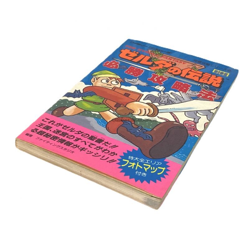 ゼルダの伝説 必勝攻略法   ファミコン、攻略本を販売。ゲーム必勝本