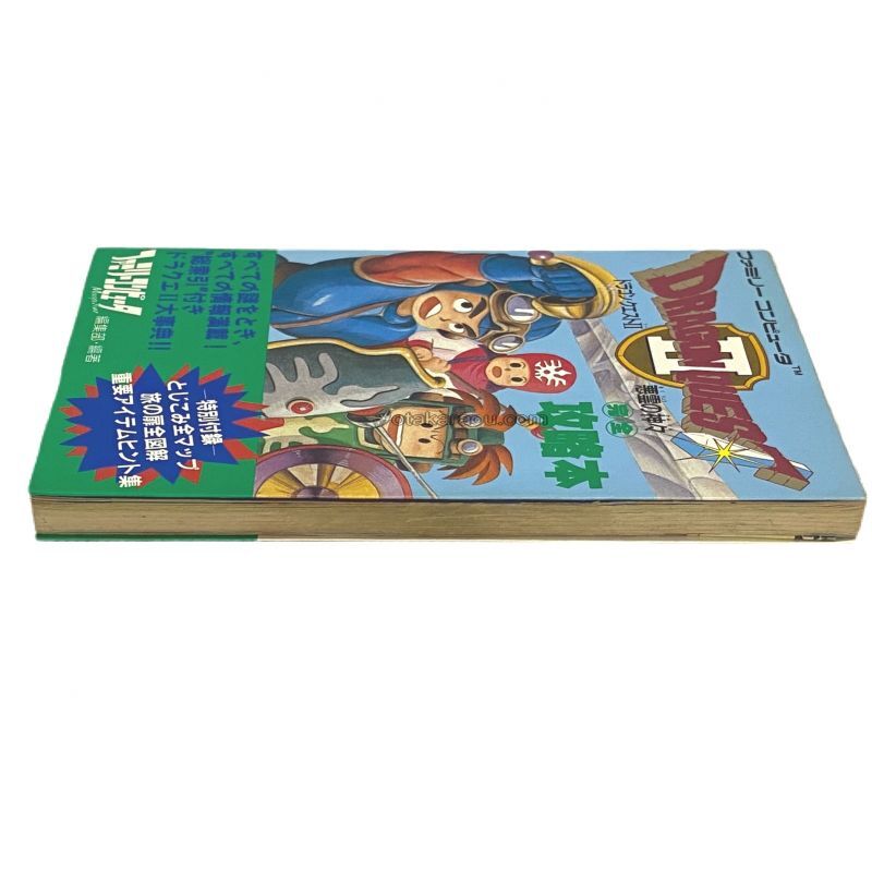 ドラゴンクエストii 完全攻略本 ファミコン 攻略本を販売 ゲーム必勝本なら ファミコン販売お宝王