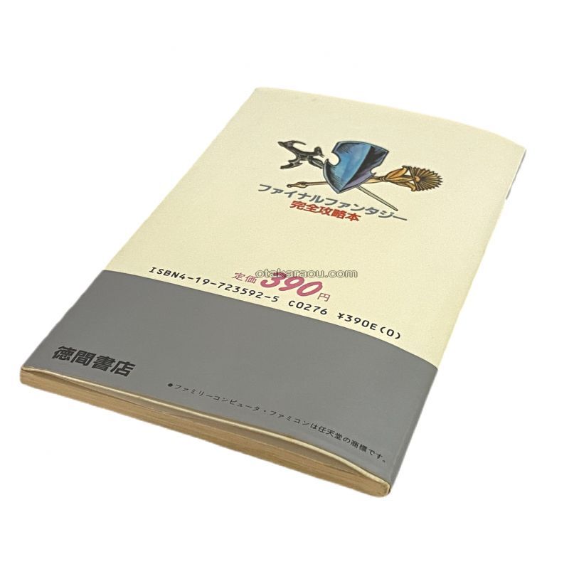 ファイナルファンタジー 完全攻略本 ファミコン 攻略本を販売 ゲーム必勝本なら ファミコン販売お宝王 ファイナルファンタジー 完全攻略本 ファミコン 攻略本を販売 ゲーム必勝本なら ファミコン販売お宝王