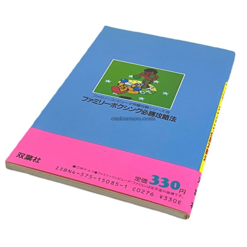 ファミリーボクシング 必勝攻略法 ファミコン 攻略本を販売 ゲーム必勝本なら ファミコン販売お宝王 ファミリーボクシング 必勝攻略法 ファミコン 攻略本を販売 ゲーム必勝本なら ファミコン販売お宝王