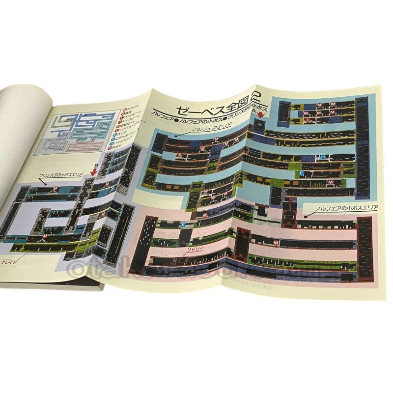 メトロイド 必勝攻略法 ファミコン 攻略本を販売 ゲーム必勝本なら ファミコン販売お宝王