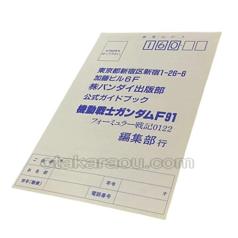 機動戦士ガンダム フォーミュラー戦記0122 公式ガイドブック スーパーファミコン攻略本 ゲーム必勝本を通販 販売 買取 スーパーファミコン販売お宝王 機動戦士ガンダム フォーミュラー戦記0122 公式ガイドブック スーパーファミコン攻略本 ゲーム必勝本を通販 販売 買取 スーパーファミコン販売お宝王