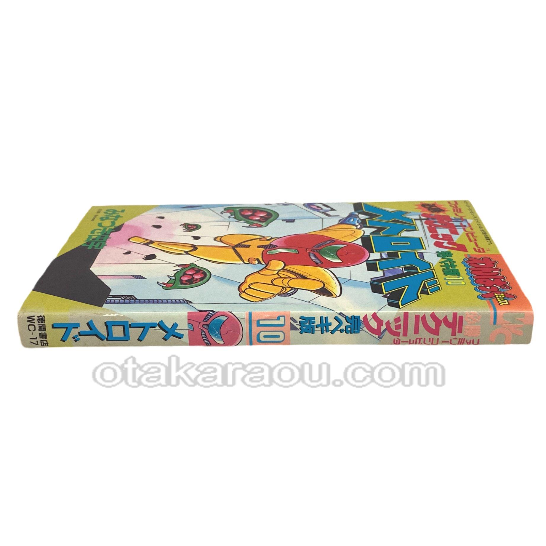 メトロイド 必勝テクニック 完ペキ版10 わんぱっくコミックス法 ファミコン 攻略本を販売 ゲーム必勝本なら ファミコン販売お宝王