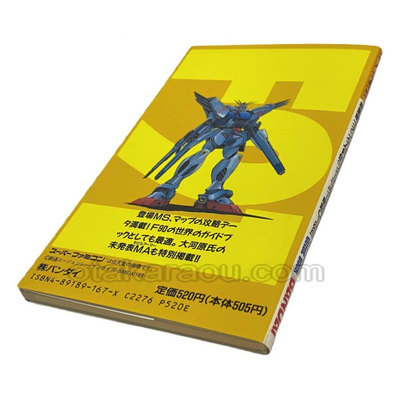 機動戦士ガンダム フォーミュラー戦記0122 公式ガイドブック スーパーファミコン攻略本 ゲーム必勝本を通販 販売 買取 スーパーファミコン販売お宝王 機動戦士ガンダム フォーミュラー戦記0122 公式ガイドブック スーパーファミコン攻略本 ゲーム必勝本を通販 販売 買取 スーパーファミコン販売お宝王