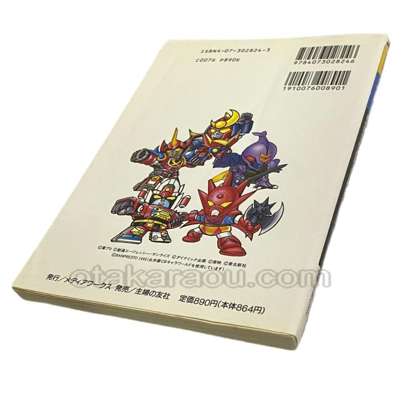 第4次 スーパーロボット大戦 完全攻略ガイド スーパーファミコン攻略本 ゲーム必勝本を通販 販売 買取 スーパーファミコン販売お宝王 第4次 スーパーロボット大戦 完全攻略ガイド スーパーファミコン攻略本 ゲーム必勝本を通販 販売 買取 スーパーファミコン販売お宝王
