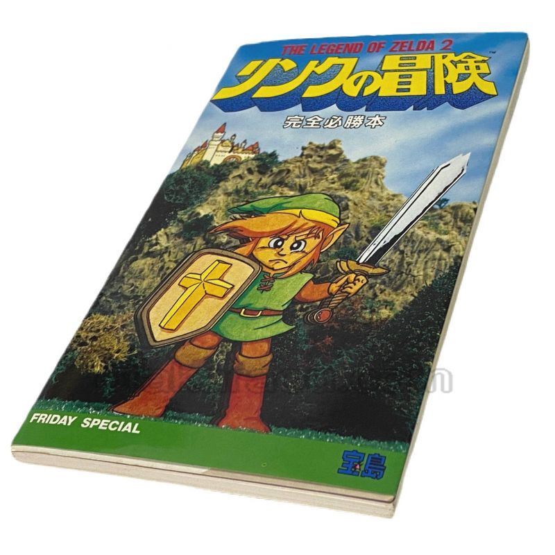 リンクの冒険完全必勝本 Ｔｈｅ　ｌｅｇｅｎｄ　ｏｆ　ｚｅｌｄａ　２/宝島社