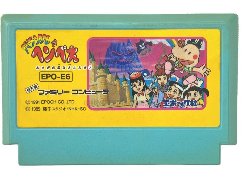 ファミコン パラソルへんべえ・を販売 買取なら【ファミコンショップ ...