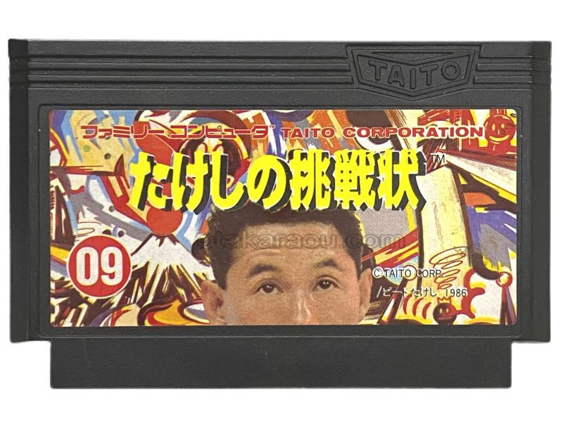 ファミコンソフト たけしの挑戦状・を通販 販売【ファミコンショップ