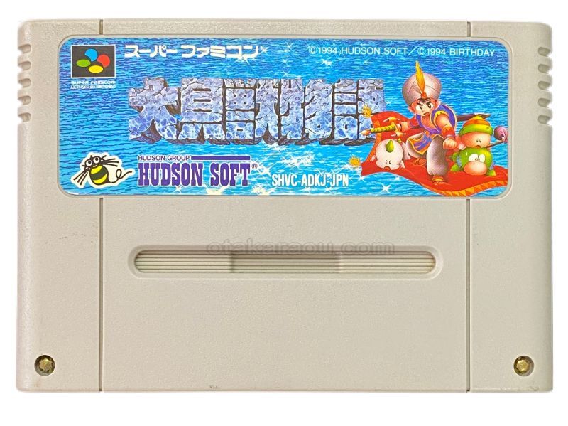 スーパーファミコンソフト 大貝獣物語・名作スーファミを販売・買取