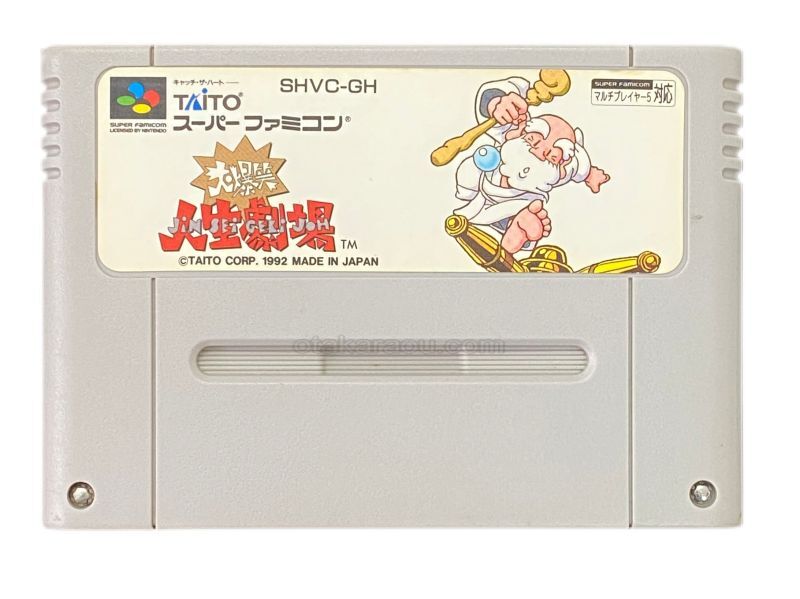 スーパーファミコンソフト 大爆笑人生劇場・名作スーファミを販売