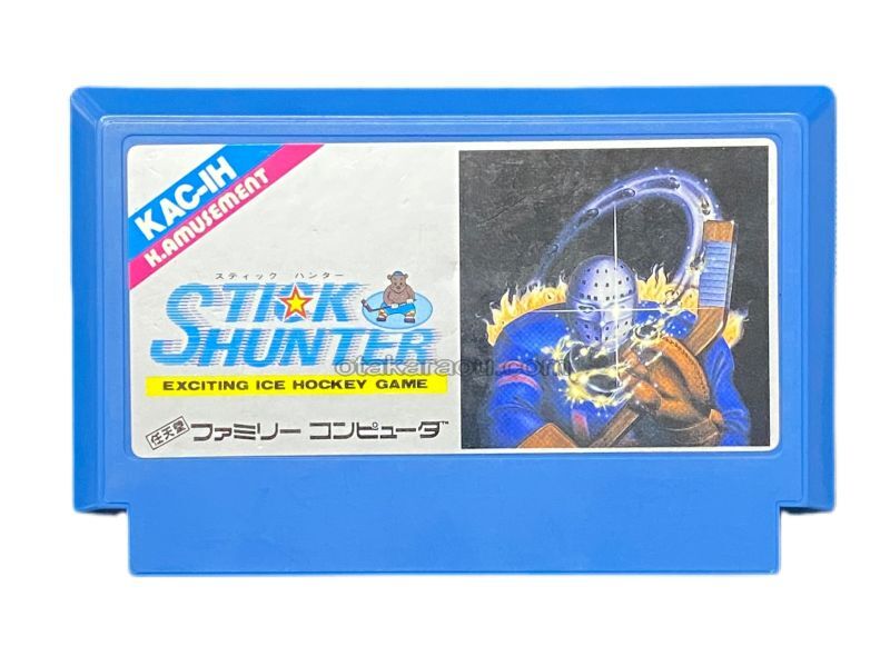 スティックハンター ファミコン