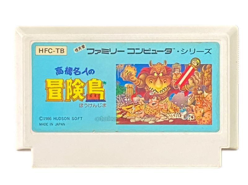 ファミコンソフト 高橋名人の冒険島・を通販 販売【ファミコンショップ