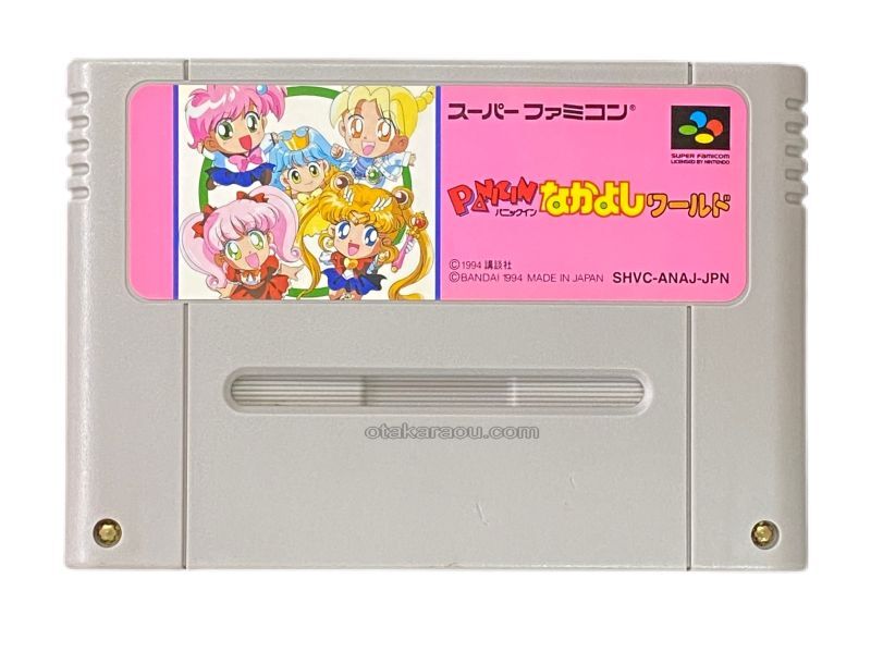 スーパーファミコンソフト パニックイン なかよしワールド・名作SFCを