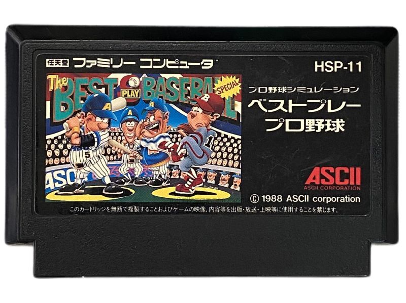 ファミコン ベストプレープロ野球・を販売 買取なら【ファミコン