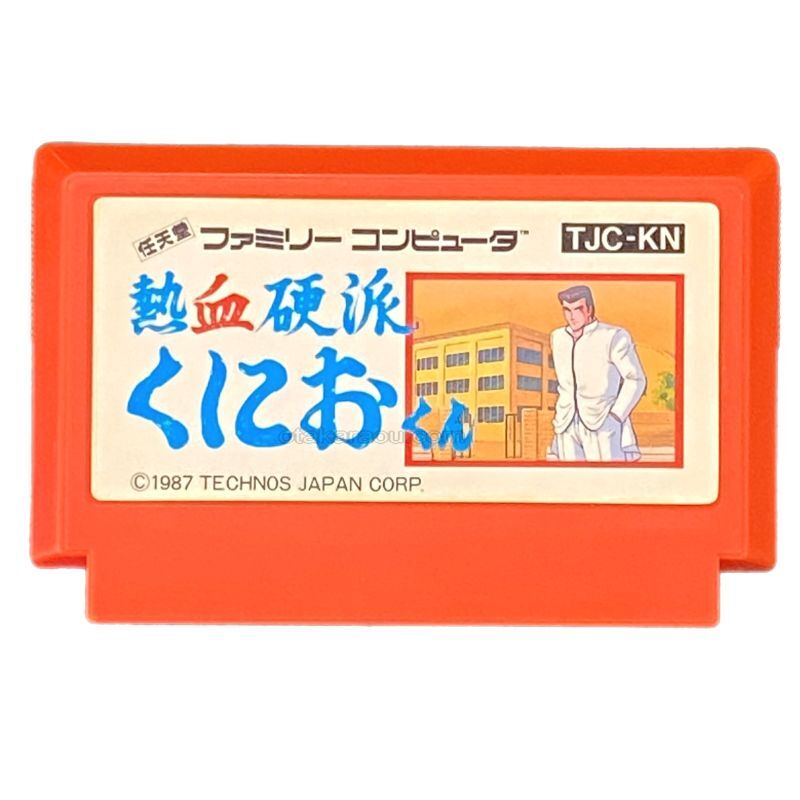 くにおくんファミコンカセット