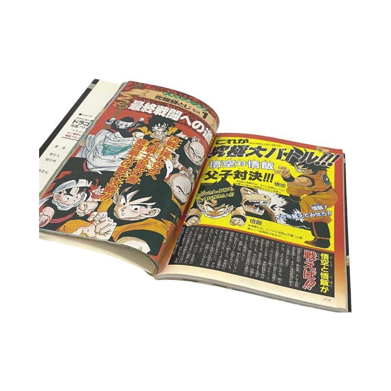 ファミコン奥義大全書 ドラゴンボールZ 強襲!サイヤ人 | ファミコン、攻略本を販売。ゲーム必勝本なら【ファミコン販売お宝王】