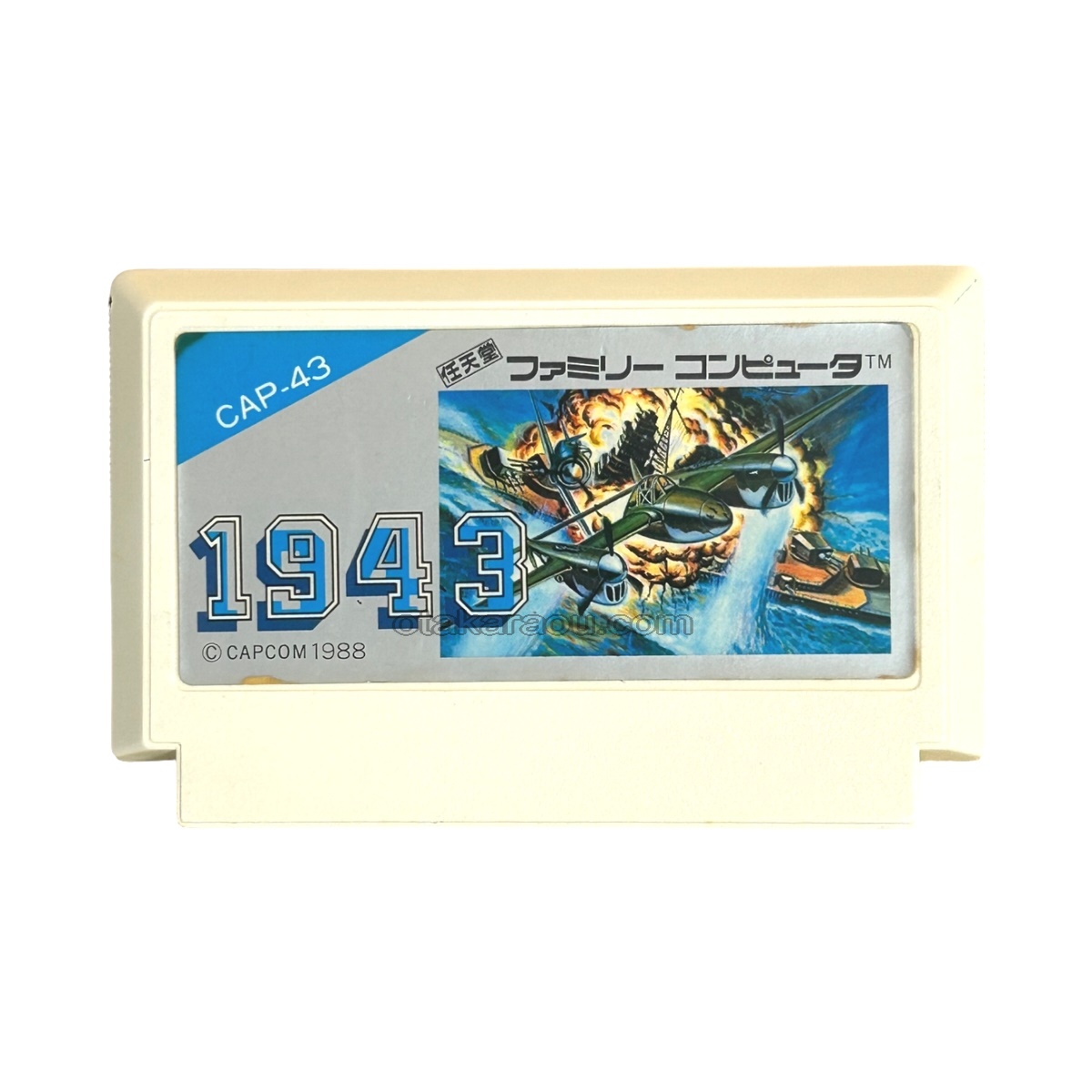 ファミコンソフト販売 1943・販売 ゲーム買取【ファミコンショップお宝王】