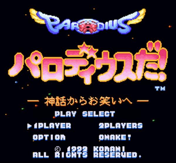 スーファミソフト　コナミ　パラディウスだ！　神話からお笑いへ